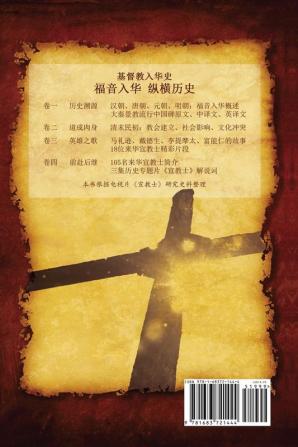 History of Christianity into China