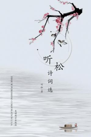 The Poetry Anthology of Jianqi Cui