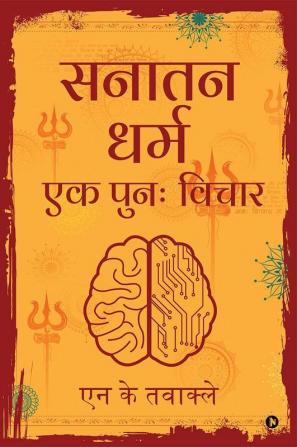 Sanatan Dharma Ek Punah Vichar