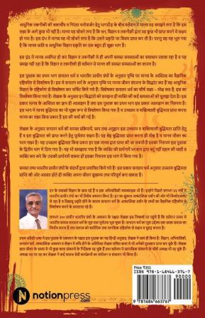 Sanatan Dharma Ek Punah Vichar