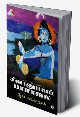 Sivanubhava Paamalai : Devotional Songs