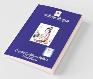 Yogiraj Shri Krishna / योगीराज श्री कृष्ण: योगीराज श्री कृष्ण