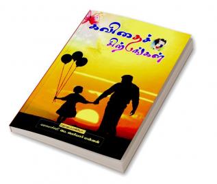 KAVITHAI SERPPANGAL / கவிதைச்சிற்பங்கள் : வார்த்தைகளால் வடித்த கவிச்சிலை