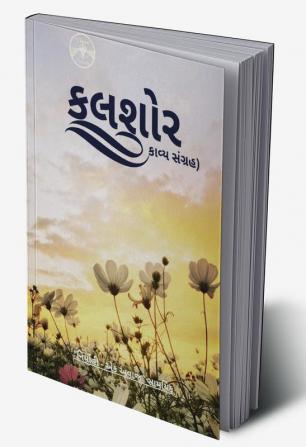 Kalshor / કલશોર : કાવ્ય સંગ્રહ