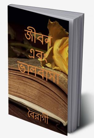 Jibon Ebong Bhalobasha / জীবন এবং ভালবাসা