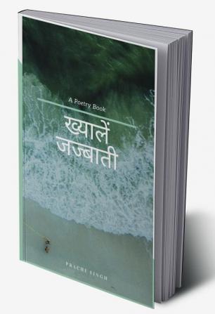 Thoughts Emotion / ख्यालें जज्बाती