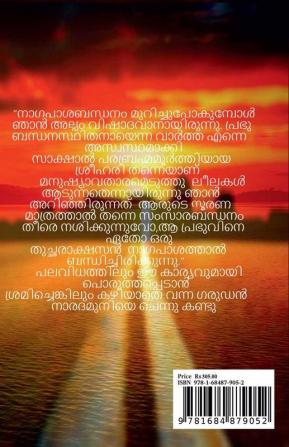 Thulasi Paranja Raamakatha / തുളസി പറഞ്ഞ രാമകഥ : Thulaseedaasa raamayana samgraham