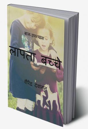 Kidnapped Child / बाल-उपन्यास: लापता बच्चे