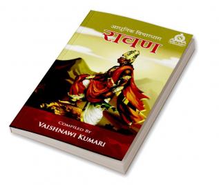 Raavan / रावण : आधुनिक विचारधारा