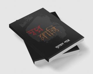 Swapno Klanti / স্বপ্ন ক্লান্তি