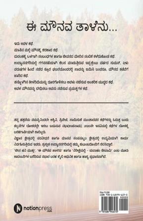Ee Mounava Taalenu... / ಈ ಮೌನವ ತಾಳೆನು... : The Scream Of Silence Unveiled By The Power Of Love. / ಮೌನದಲ್ಲಿ ಅಡಗಿರುವ ನೋವು ನಲಿವುಗಳನ್ನು ಅನಾವರಣಗೊಳಿಸುವ ಶಕ್ತಿಯೇ ಪ್ರೀತಿ.