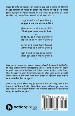 Suraahee Mein Samundar / सुराही में समुन्दर : Gazale Aur Nazme/ग़ज़लें और नज़्में