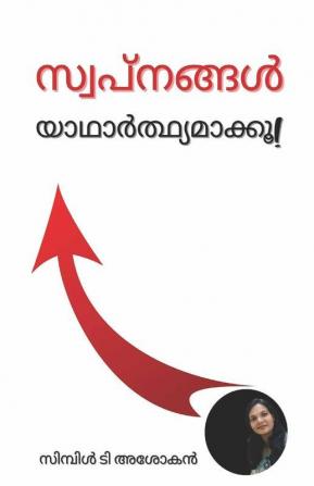 Make Your Dreams A Reality / സ്വപ്നങ്ങൾ യാഥാർത്ഥ്യമാക്കൂ!: A Guide To Release All Mental Blocks Identity Purpose & Passion Set A Realistic Goal & ... Achieve It Using The Power Of Subconsci...