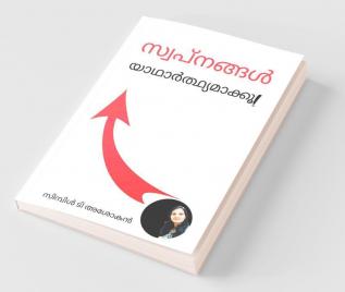 Make Your Dreams A Reality / സ്വപ്നങ്ങൾ യാഥാർത്ഥ്യമാക്കൂ!: A Guide To Release All Mental Blocks Identity Purpose & Passion Set A Realistic Goal & ... Achieve It Using The Power Of Subconsci...