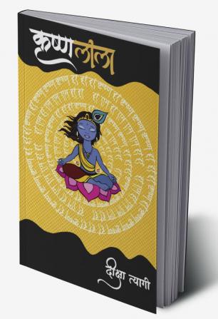 Krishna Leela / कृष्ण लीला