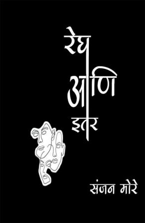 Regh ani itar katha / रेघ आणि इतर कथा