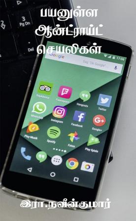 payanulla android seayaligal / பயனுள்ள ஆன்ட்ராய்ட் செயலிகள்