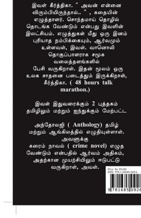 Avan ennai virumbiruthal... / அவன் என்னை விரும்பியிருந்தால்...