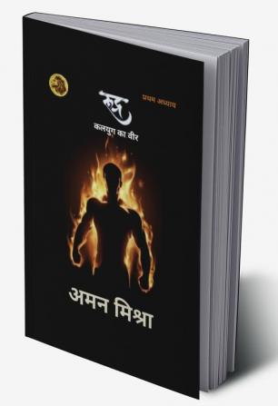 Rudra : First Chapter / रुद्र : प्रथम अध्याय