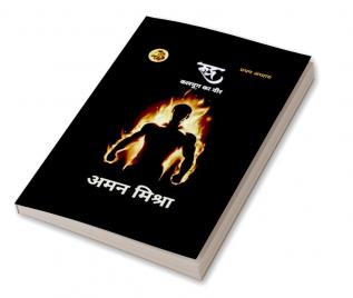 Rudra : First Chapter / रुद्र : प्रथम अध्याय