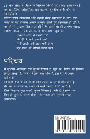 Dil Ke Sagar Me / दिल के सागर में : गीत संग्रह