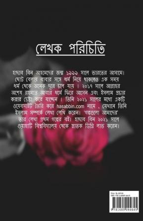 Golpo golow amader -1 / গল্প গুলো আমাদের-১