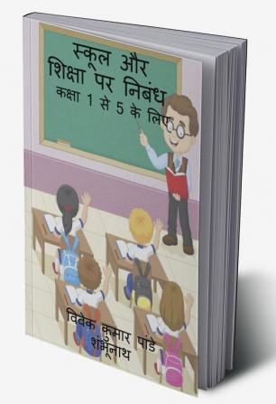 Essay on School and Education / स्कूल और शिक्षा पर निबंध : Kaksha 1 se 5 tak ke liye