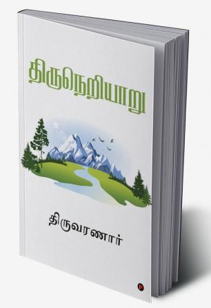 Thiruneriyaaru / திருநெறியாறு