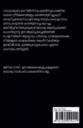 Aalippazham / ആലിപ്പഴം