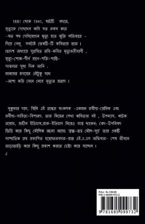 FROM DEATH TO IMMORTALITY / মৃত্যু হতে অমৃতের পথে