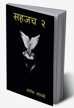 sahjach marathi charoli kavyasangraha. bhag: 2 / सहजच मराठी चारोळी काव्यसंग्रह .भाग:- २ : sahjach marathi charoli kavyasangraha. bhag: 2