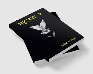 sahjach marathi charoli kavyasangraha. bhag: 2 / सहजच मराठी चारोळी काव्यसंग्रह .भाग:- २ : sahjach marathi charoli kavyasangraha. bhag: 2