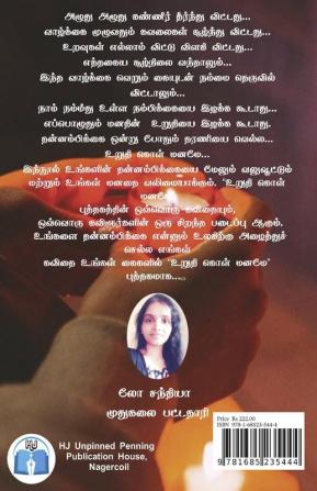 uruthi kol maname / உறுதி கொள் மனமே