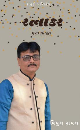 Ratnakar / રત્નાકર : Kavysangrah