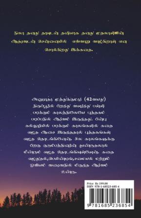 UDHAYA NILA / உதய(யா)நிலா