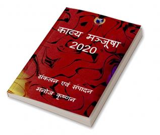 Kavya Manjusha 2020 / काव्य मञ्जूषा 2020