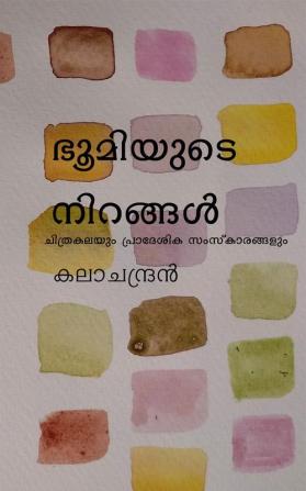 bhoomiyude nirangal / ഭൂമിയുടെ നിറങ്ങൾ