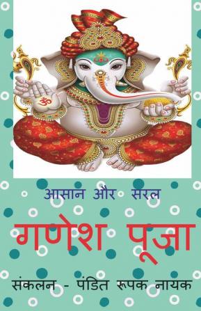 Saral Aur Asan Ganesh Puja / सरल और आसान गणेश पूजा