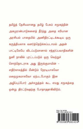 Kaalathin thevai arasiyal velai / காலத்தின் தேவை அரசியல் வேலை