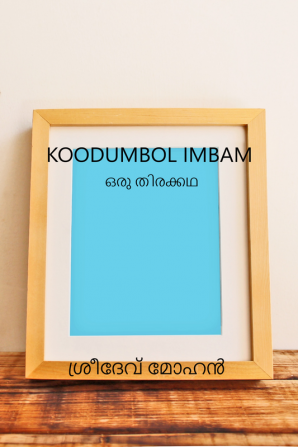 Koodumbol Imbam / കൂടുമ്പോൾ ഇമ്പം