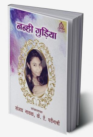 Nanhi Gudiya / नन्ही गुड़िया