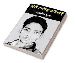 Meri Sarvshreshth Kavitayein / मेरी सर्वश्रेष्ठ कविताएँ