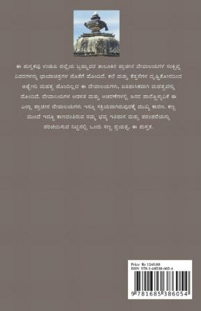 Udupi Jilleya Pracheena Devalayagalu Bhaaga 3 - Brahmavara (Colour) / ಉಡುಪಿ ಜಿಲ್ಲೆಯ ಪ್ರಾಚೀನ ದೇವಾಲಯಗಳು ಭಾಗ ೩ - ಬ್ರಹ್ಮಾವರ (ವರ್ಣಮಯ)