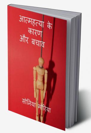 Cause and prevention of suicide / आत्महत्या के कारण और बचाव