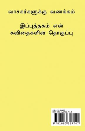 Chinnaciru Rakachiyame / சின்னஞ்சிறு ரகசியமே