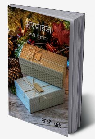 SURPRISE / सरप्राइज़-नयी शुरुआत : A Box full of Surprises