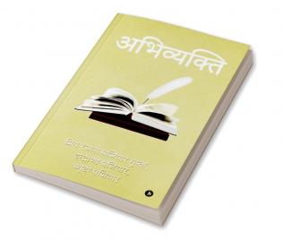 Abhivyakti / अभिव्यक्ति