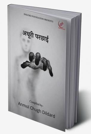 Adhuri Parchayi / अधूरी परछाई