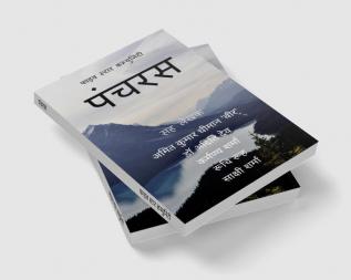 Panchras / पंचरस : Daiso Publishing House