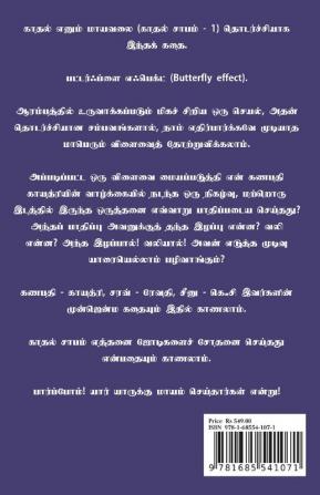 Yenna mayam seithai..? / என்ன மாயம் செய்தாய்..? : காதல் சாபம் - 2